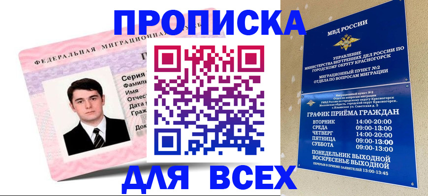 временная регистрация в квартире в Чайковском